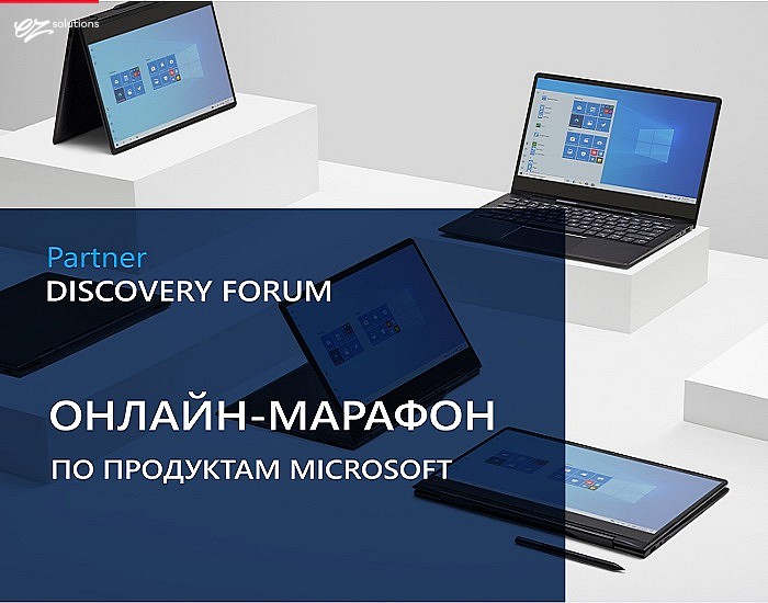 Онлайн-марафон по продуктам Microsoft «Partner Discovery Forum»