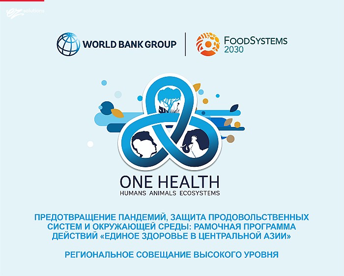 Ежегодное региональное совещание "Единое здоровье"