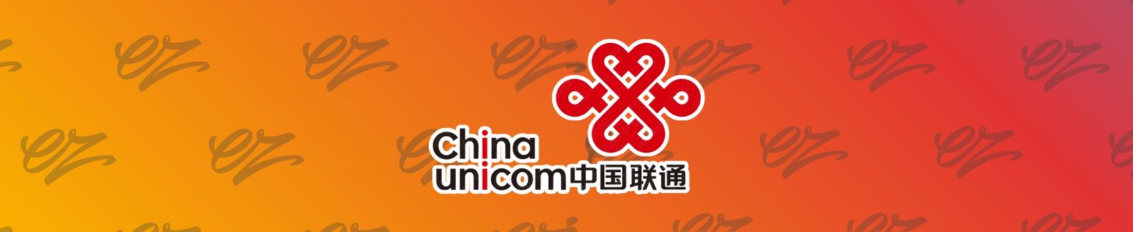 Партнёрский ужин China Unicom