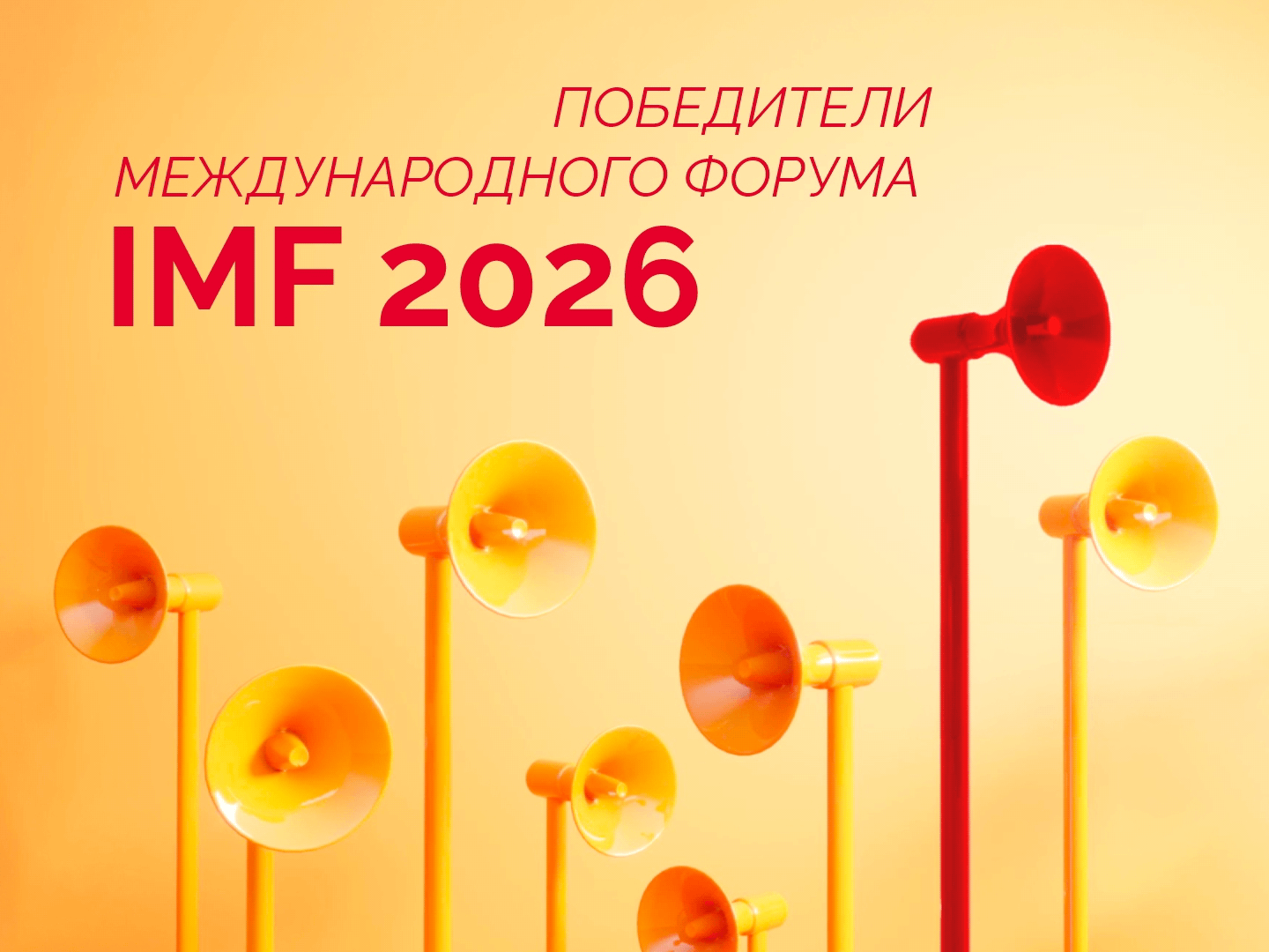 EZ Solutions признаны одной из самых счастливых команд на международном форуме IMF 20...