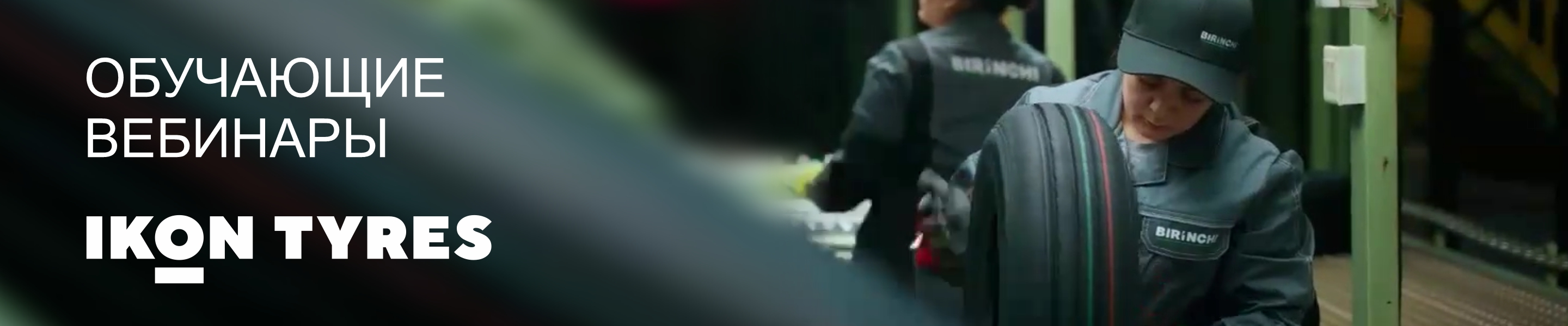 Серия образовательных вебинаров для партнеров